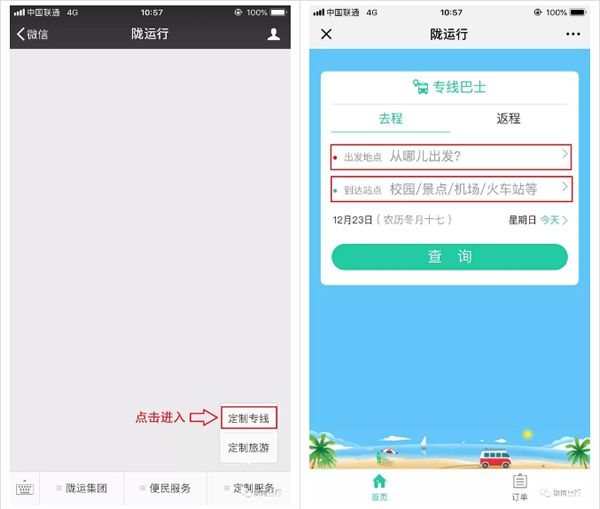 【定制專線】文縣至姚渡火車站、青木川旅游直通車上線啦！