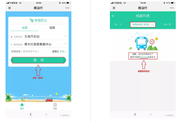 【定制專線】文縣至姚渡火車站、青木川旅游直通車上線啦！