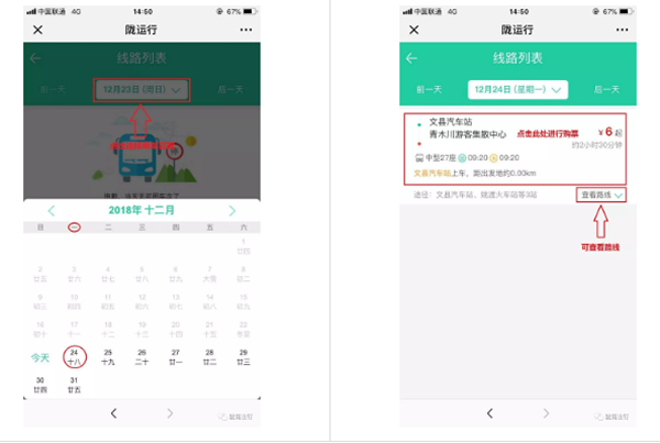 【定制專線】文縣至姚渡火車站、青木川旅游直通車上線啦！