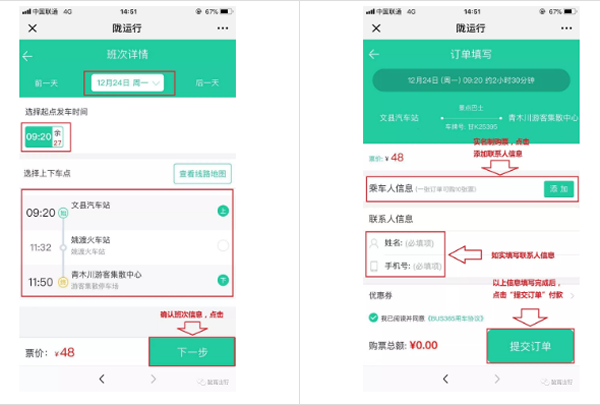 【定制專線】文縣至姚渡火車站、青木川旅游直通車上線啦！