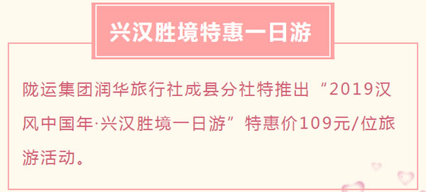 【定制旅游】好消息！隴運(yùn)集團(tuán)潤(rùn)華旅行社推出新優(yōu)惠活動(dòng)！
