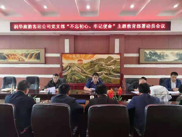 隴運(yùn)集團(tuán)公司“不忘初心、牢記使命” 主題教育在各黨支部全面啟動(dòng)