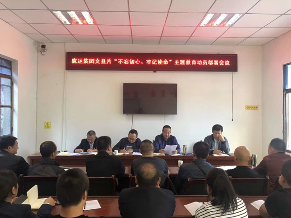 隴運(yùn)集團(tuán)公司“不忘初心、牢記使命” 主題教育在各黨支部全面啟動(dòng)