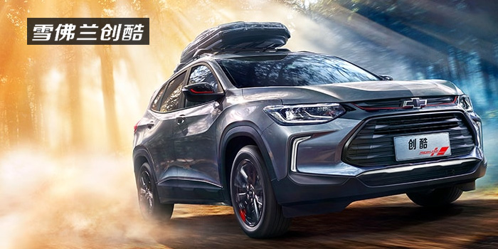 雪佛蘭，多一點熱愛，熱愛我的熱愛！