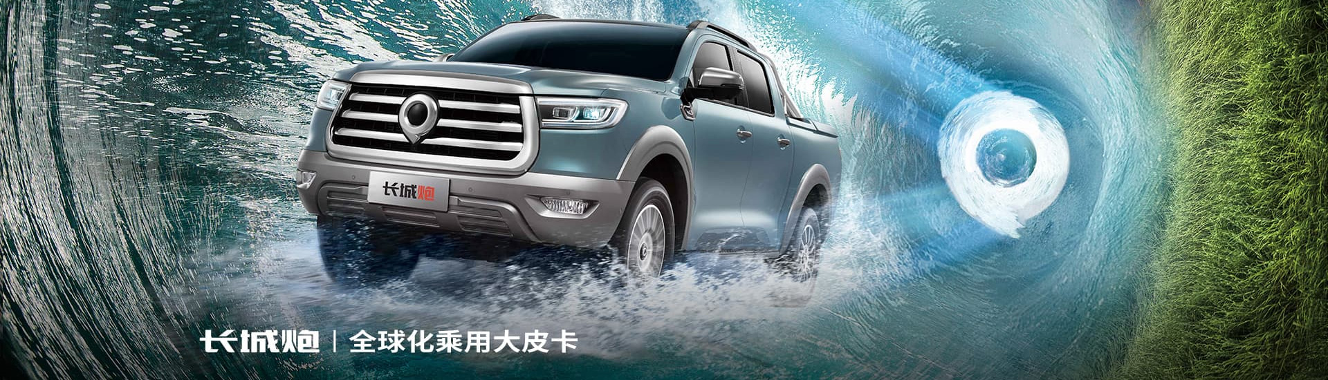 長城皮卡長城炮